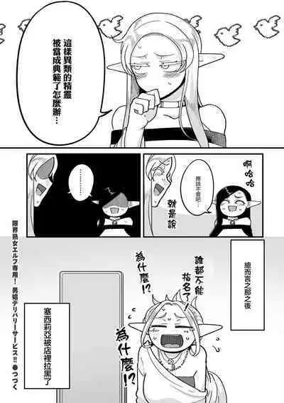 Genkai Jukujo Elf Senyou! Danshou Delivery Service!! Maki 1 no 3 Mizuka no Cecilie