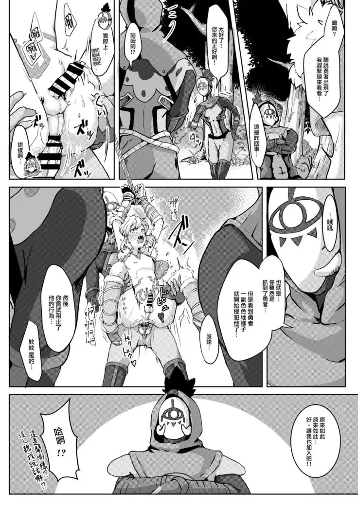 Hobaku Shita Yuusha ni Adauchi o