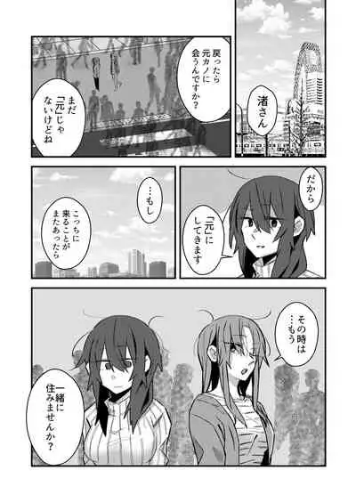 5.4-do no Koibito.