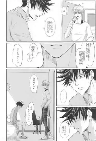 (Aishi no Oshiego DR2021) [Yakusoku no Oka (Reo.)] Primula ni Sasagu (Jujutsu Kaisen)