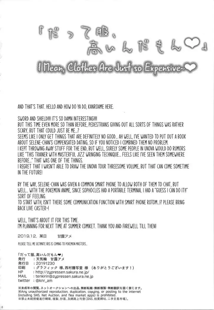 "Datte Fuku, Taka Iindamon" | "I Mean, Clothes Are Just so Expensive~"