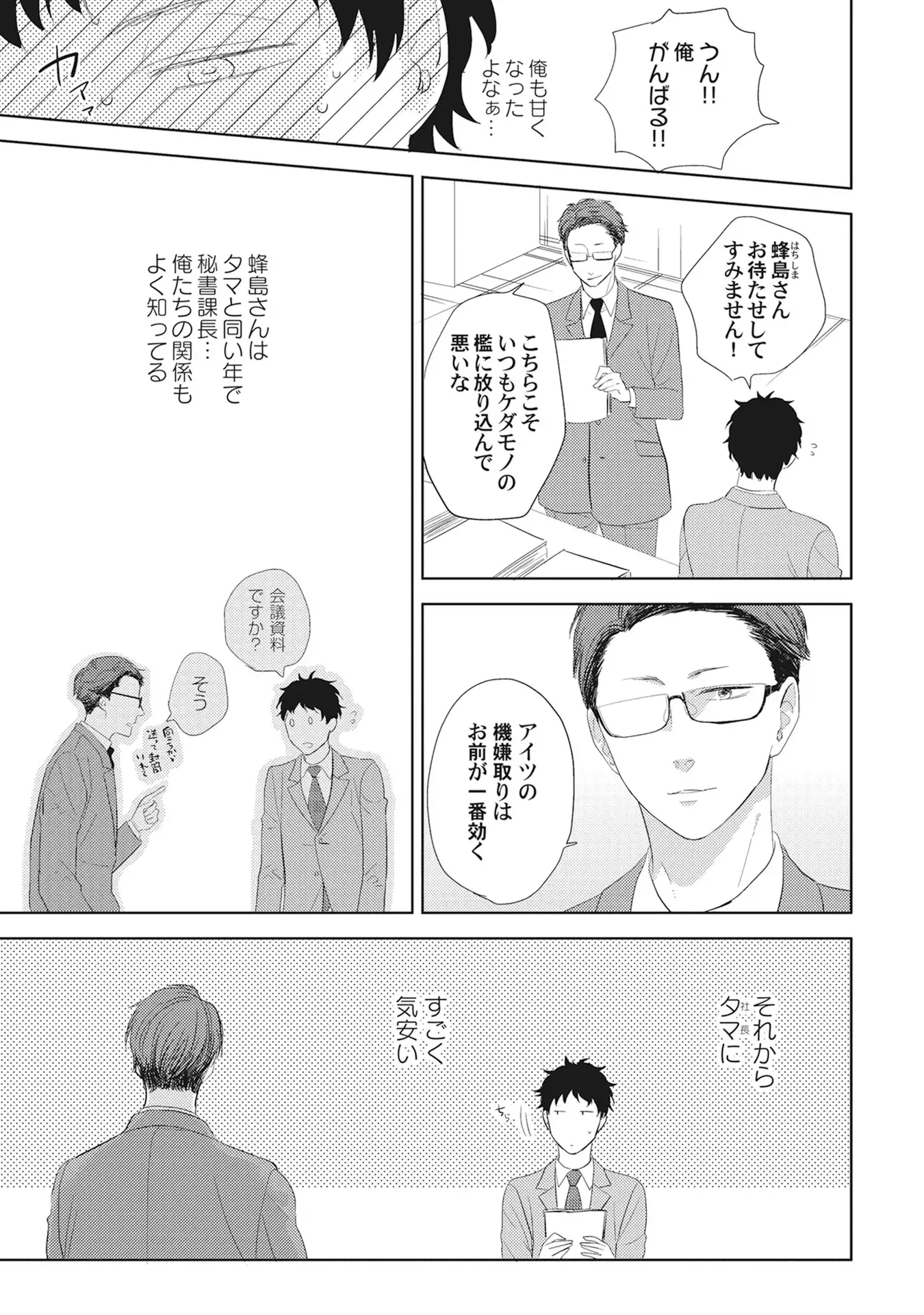 Kimagure Goshujin to Oshikake Neko