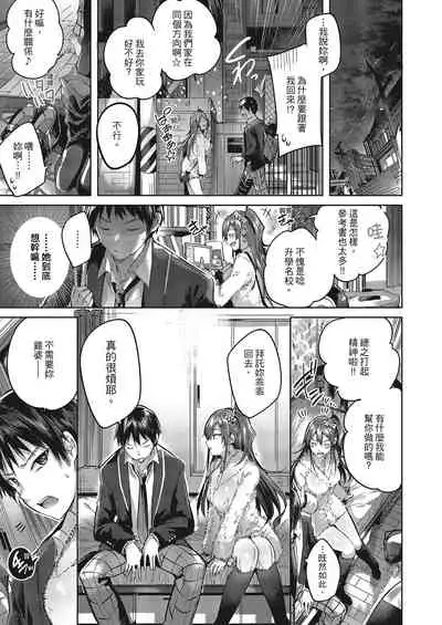 Nakadashi Strike! | 內射直球對決!