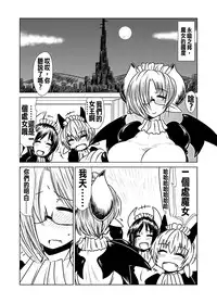 [Hroz] Toshima de, Maid de, Succubus de, | Middle aged, a Maid, and a Succubus [Chinese] [沒有漢化] [Digital]