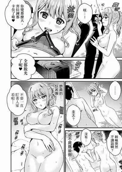 Son Nani... Watashi ni Iretai no? Yari Heya no Tonari de Seiteki ni jareatte... | 就那麼想…插進人家體內嗎？在砲房隔壁擦槍走火玩遊戲… Ch.1-11