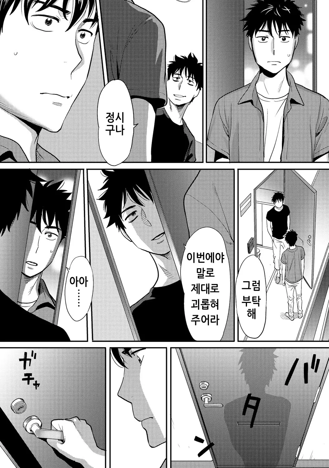 Koukan ─ Ano Toki… Ano Musume Toitsu Tetara ─ 2 Ch. 3-5