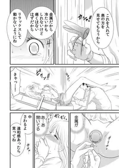 診察するのはお兄ちゃん!?~10年ぶりにハダカ見られちゃった…。~ 第1-7話