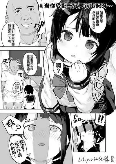 [Spiral (Arumamai Ayuka+)] Oji-channel [Chinese] [绅士仓库&Lolipoi联合汉化] [Digital]