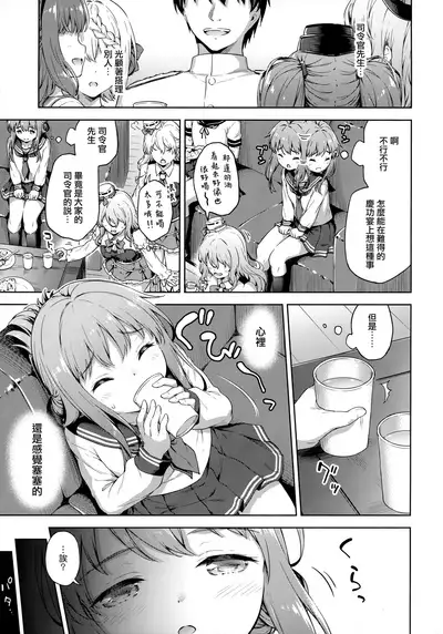 Amae Jouzu? no Inazuma-chan