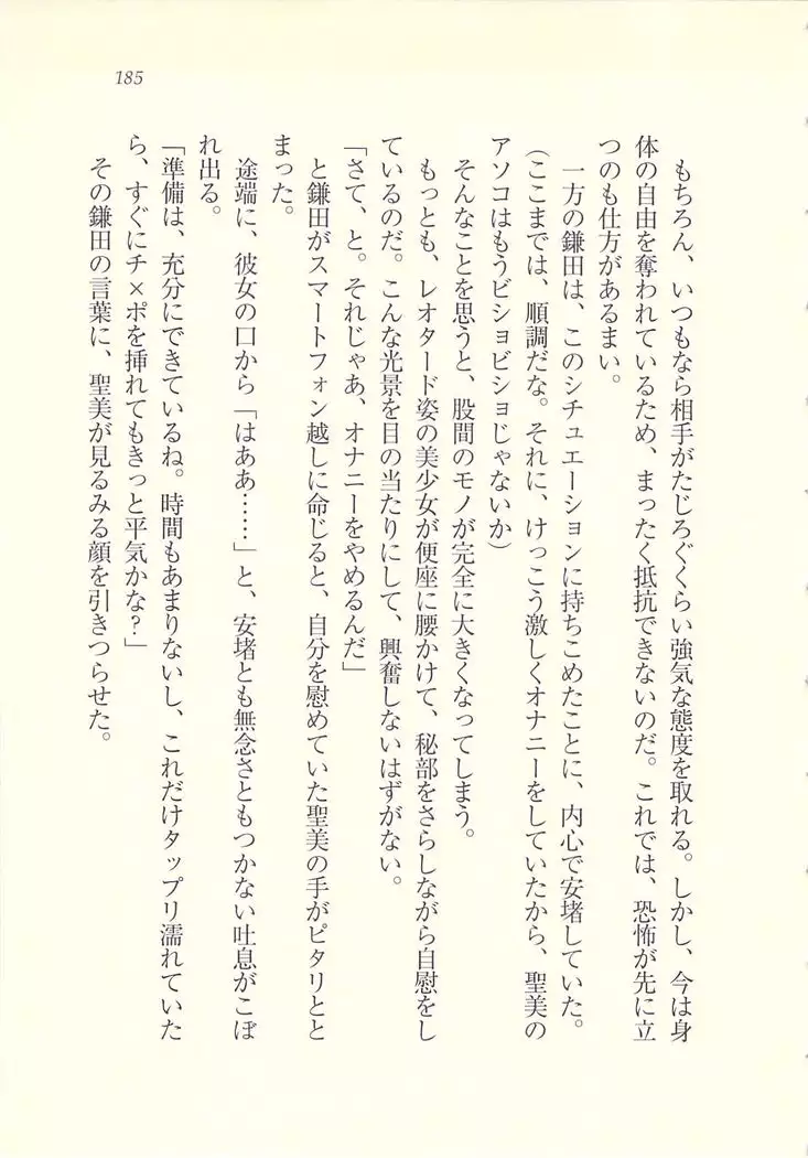 アイドル強制操作