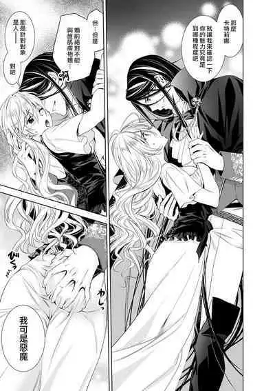 Cinderella ni wa Narimasen! Mob Chara Hime wa Midara na Akuma ni Miirarete | 我才不做灰姑娘！路人公主被淫亂惡魔迷得神魂顛倒 1-9