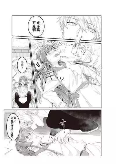 densha de, jugyō. Sensei to. | 在电车里,上课。和老师。1-6
