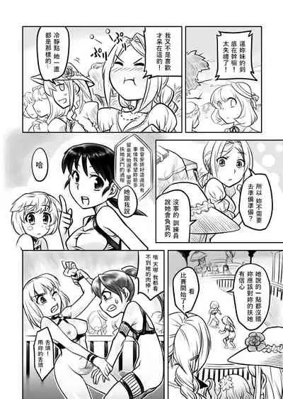 [Remora Works] FUTACOLO CO -Mare Line- VOL.001 [Chinese] [v.v.t.m汉化组]