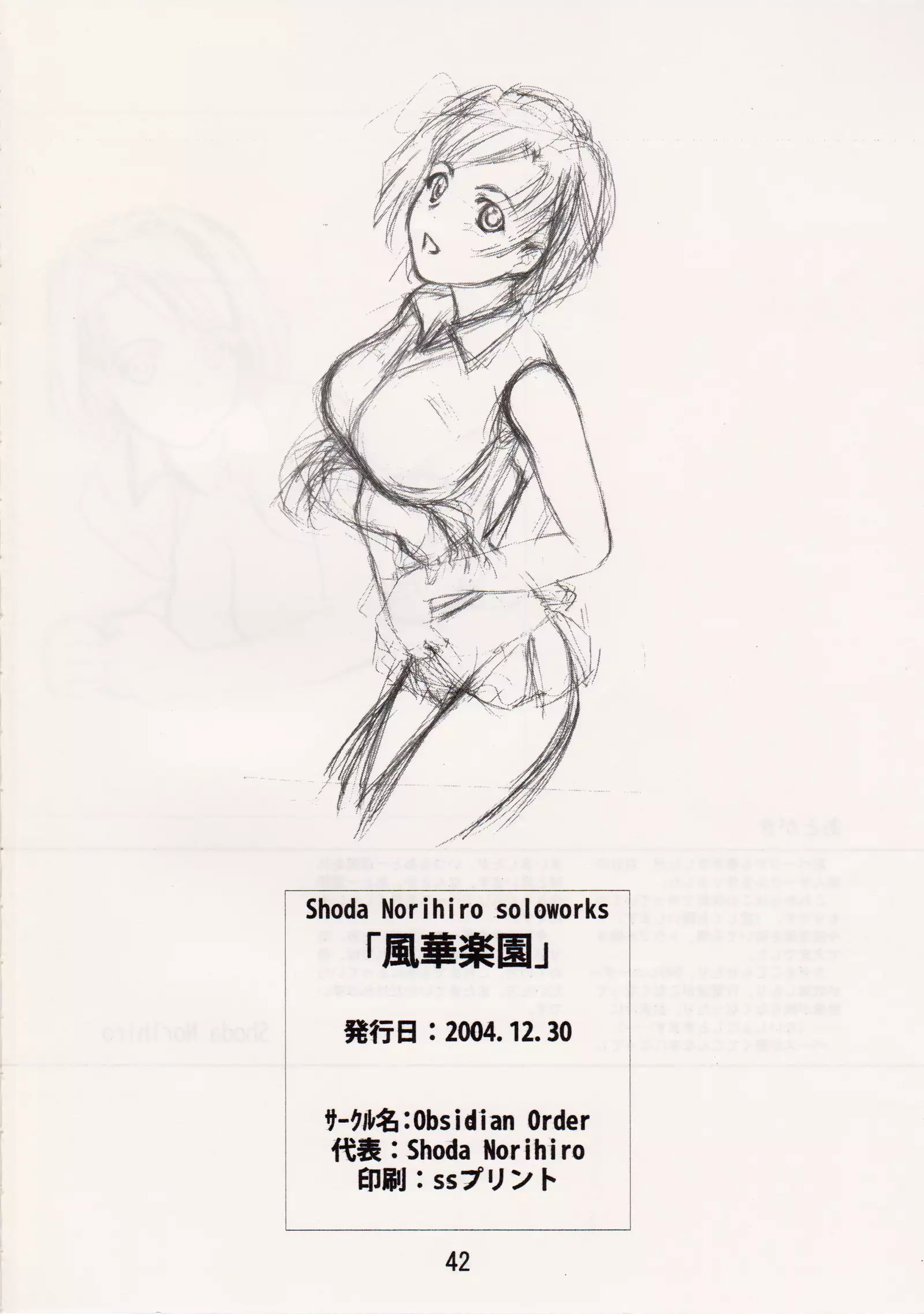 <<舞HIME&舞乙HIME>> 風華楽園 / Obsidian Order