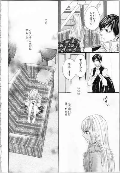 Koori no Shitsuji to Yuuwaku Otome Atsui Yubisaki de Toroke Sasete