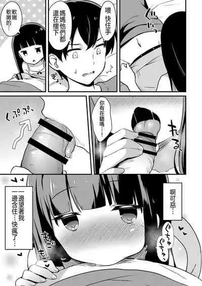 Yuuwaku・Imouto #2 Onii-chan wa Seishori Gakari