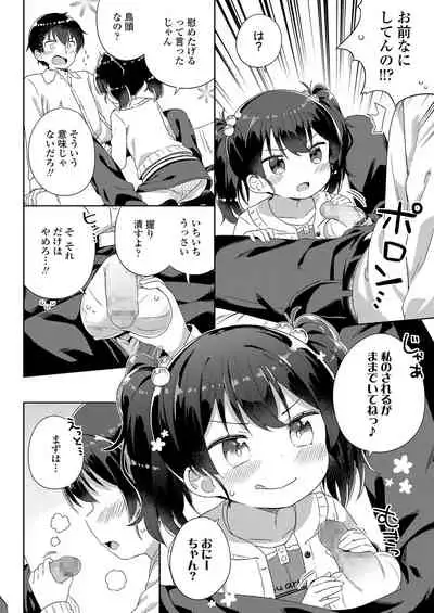 Chiisana Boku no Kanojo. - Tiny my lover, she is.
