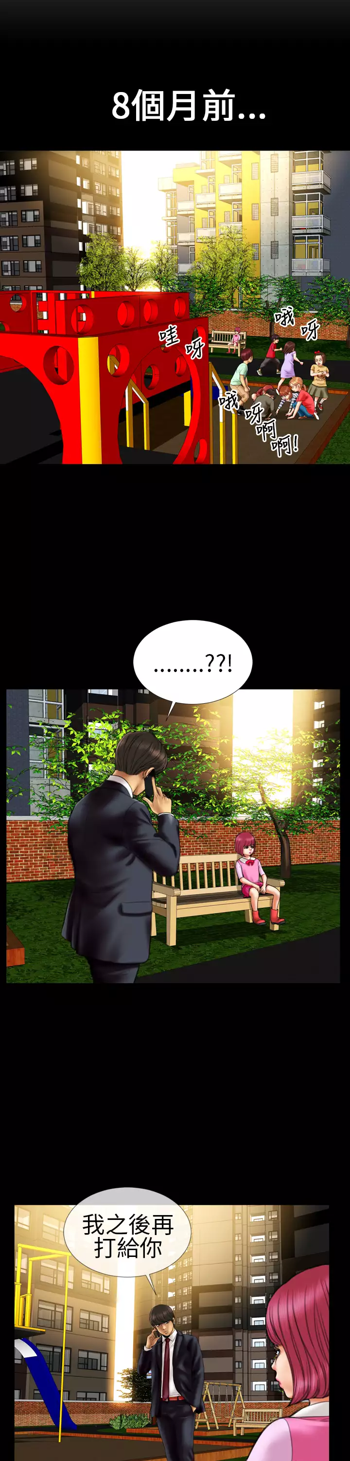 MY WIVES 淫荡的妻子们 Ch.4~10 中文