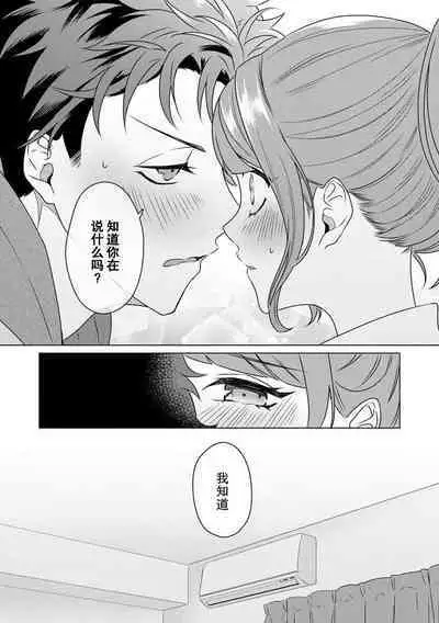 Yuunou Engineer ni wa Ura no Kao ga Aru Watashi o Kaihatsu suru Dekiai Step | 能干程序员隐藏的一面 把我“开发”的溺爱步骤 1-17