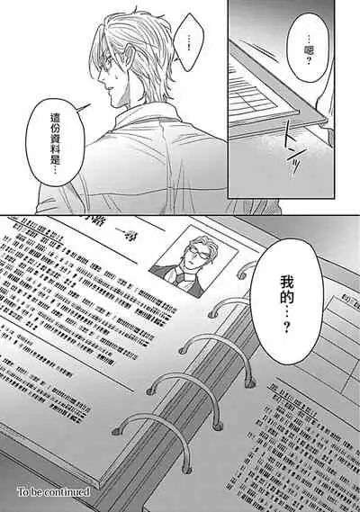 Double Fake Tsugai Keiyaku | Double Fake- 番之契约 1-4
