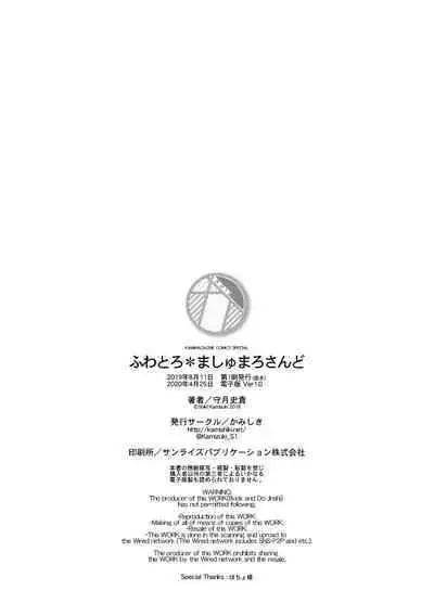 Fuwatoro Marshmallow Sand Soushuuhen