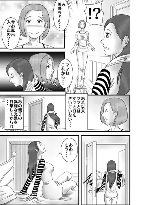 Hatsukoi no Josei wa Onee-chan deshita