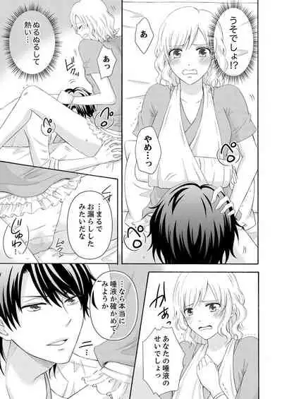 幼なじみはヘンタイ主治医~これ、触診じゃなくて愛撫じゃない!?【完全版】