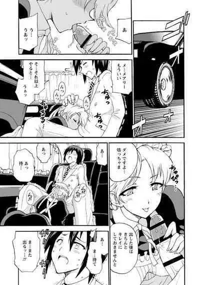 僕専属メイドが言うことを聞かない~夜のご奉仕で主従逆転!?~【増量版】