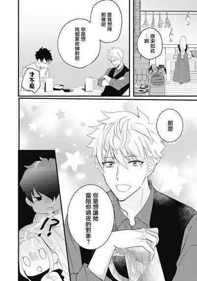 A shepherd in love with a demoted knight | 与被贬骑士相爱的牧羊女1-3