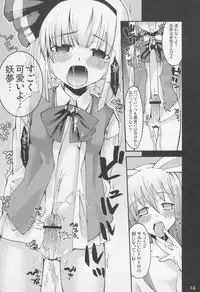 (C73) [Youmusya (Gengorou)] Primrose Path (Touhou Project)