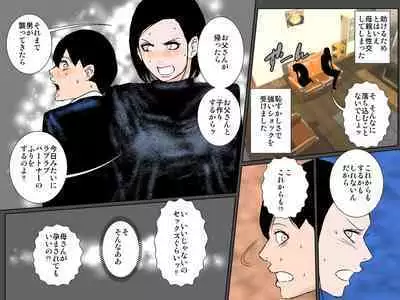 [Ruibosucha] Haha o tanetsuke re￮pu kara mamoru tame haha ni kōkai tanetsuke shi chaimasu~!!!