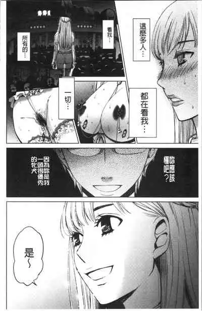 [Gotoh Akira] 21-ji no Onna ~Camera no Mae no Mesuinu~ 2 | 21時之女 ~鏡頭前的牝犬~ 2 [Chinese]