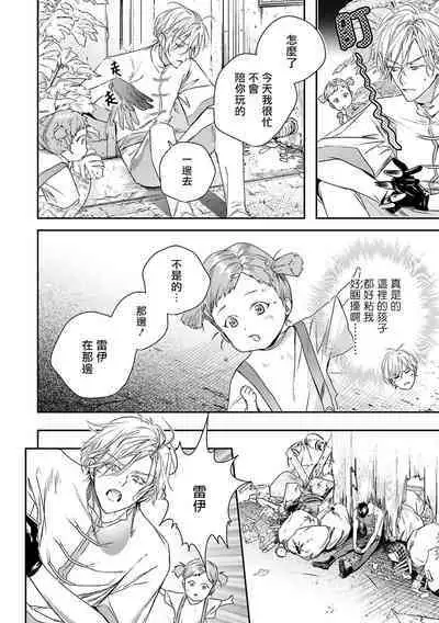 [Seina Anji] World's End Blue Bird | 末世青鸟 Ch. 4-10 + 特典 [Chinese] [Digital]