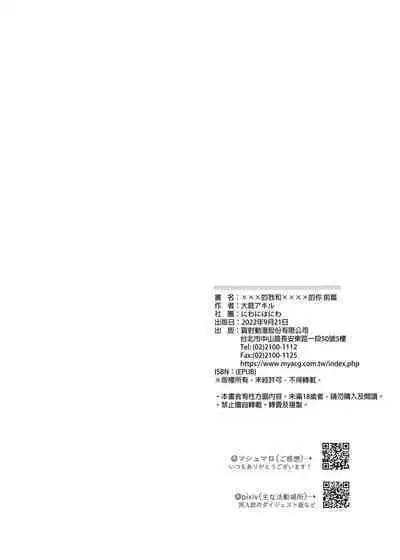 (SUPER COMIC CITY GYU!! 2021) [にわにはにわ (大庭アキル)] ×××Na boku to ××××na kimi zenpen | ×××的我和××××的你 前篇 [Chinese] [Uncensored] [Digital]