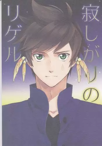 Samishigari no Rigel