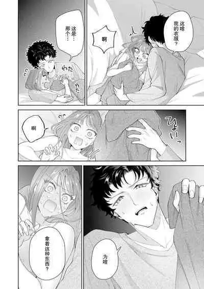 Yuunou Engineer ni wa Ura no Kao ga Aru Watashi o Kaihatsu suru Dekiai Step | 能干程序员隐藏的一面 把我“开发”的溺爱步骤 1-17