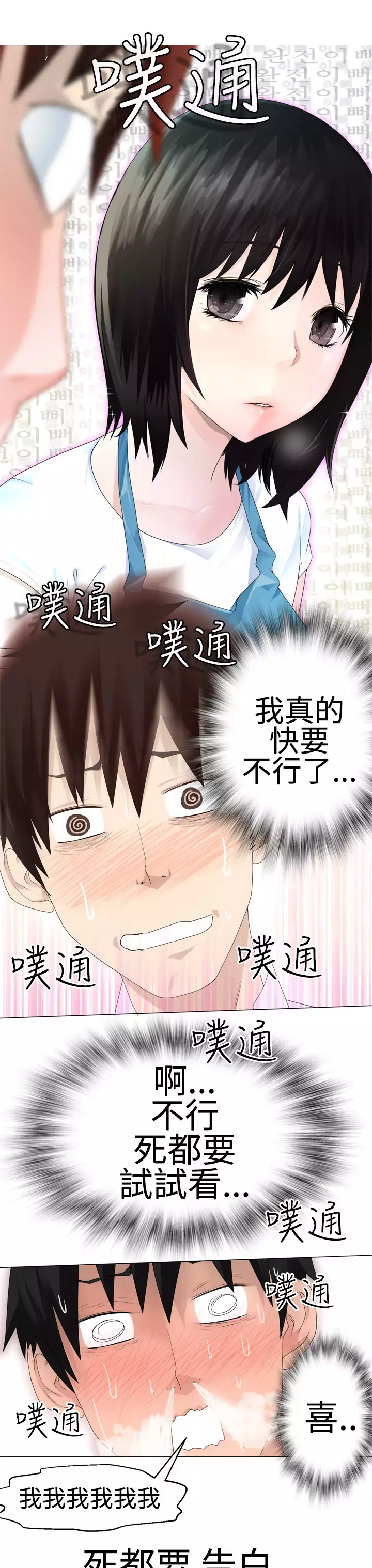 Franken Jo 为爱而生 法兰克赵 Ch.1~19 中文