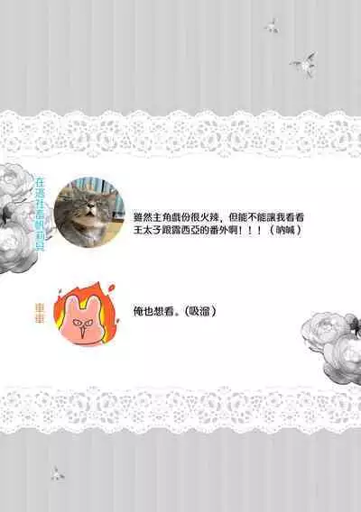 [Unabara yuta / sō tana nai] isshō aisanai to iwa retanode | 被说了这辈子都不会爱上我 (Dekiai reijō wa dan'na-sama kara nige raremasen… ~tsuansorojīkomikku 4: 2) [Chinese] [莉赛特汉化组]