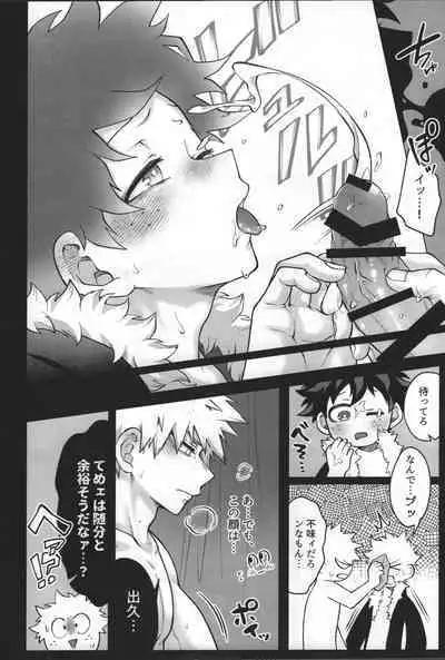 (Douyara Deban no Youda! 28) [caramelt (Inata)] Hitsuji no Yomeiri (Boku no Hero Academia)