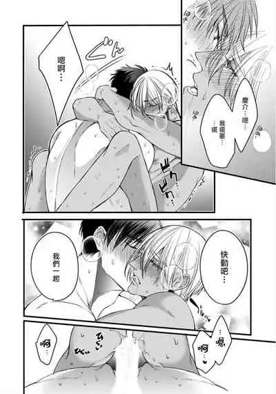 [Nakamura Makino] Rakka no Alpha Ou | 硕果的α王 Ch. 5-6+番外 [Chinese] [Digital] [完结]