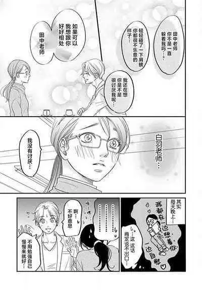 [Karen] konya hoken-shitsu de guchagucha ni ​ | 今夜、于保健室甜蜜融化 1-3 [Chinese] [莉赛特汉化组]