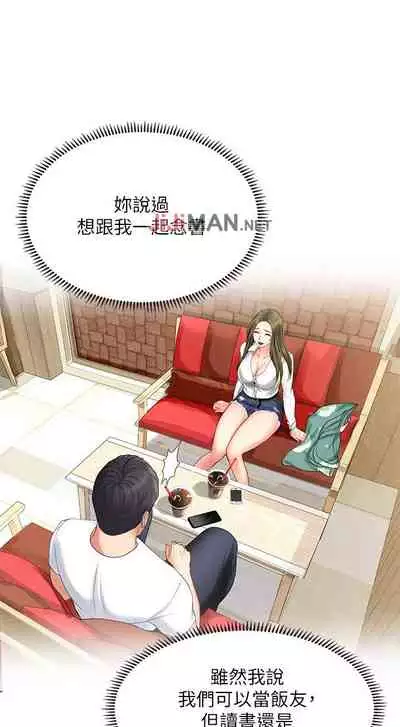 【周四连载】享乐补习街(作者:NUWARU&清涼) 第1~31话