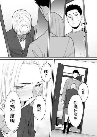 [Katsura Airi] Karami Zakari Bangaihen 3 ~Sonogo no Niiyama~ Zenpen | 醒時同交歡番外篇3~之後的新山~ [Chinese] [禁漫漢化組]