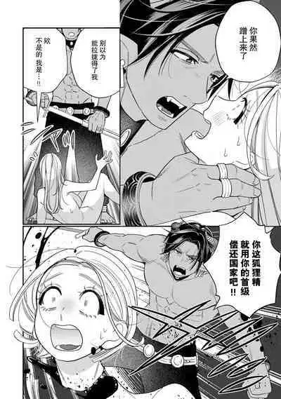 [Okonogi Happa] Tensei shita Akuyaku Reijou wa H shinai to Shinu Unmei ~Tekikoku Ou to Rouraku Kekkon~ | 转生成为恶役大小姐，迎接不H就会死的命运~与敌国国王的笼络联姻~ 1-3 [Chinese] [莉赛特汉化组]