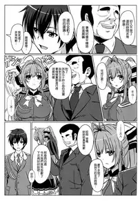 (C87) [Kaminari-Neko (Eitarou)] Isuzu no Nangi na Oshigoto (Amagi Brilliant Park) [Chinese] [空気系☆漢化]