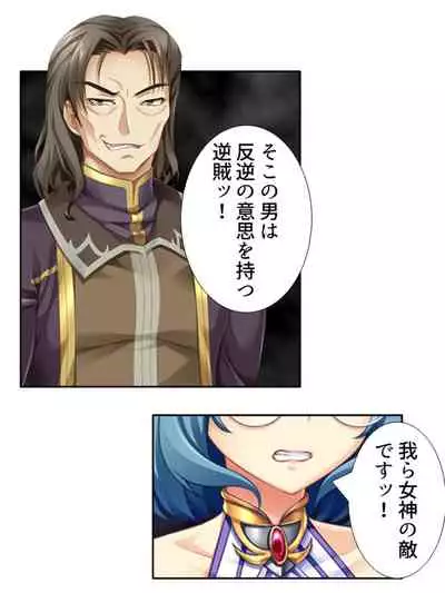 異世界で女神を寝取って淫紋●教 4巻