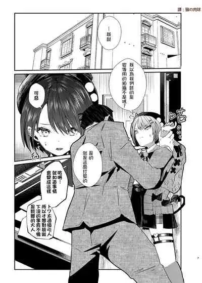 [Coffee Youjo (Memeno Kei)] sweet small devil business | 甜美小惡魔的商業行為 (Tokoyami Towa) [Chinese] [休息中船長推漢化] [Digital]