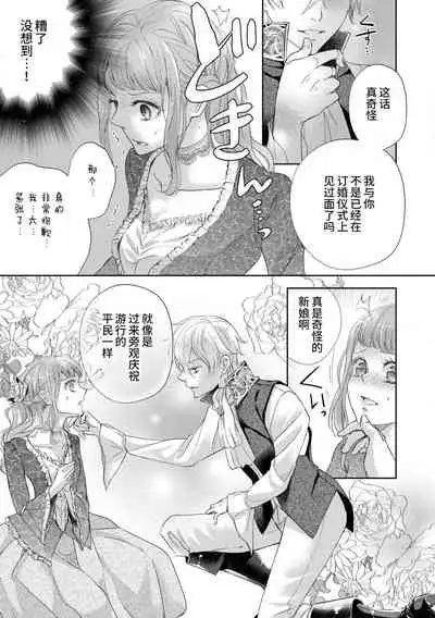 [Shūhō ameri] reitetsu ō taishi no chōai shoya ~ jōkamachi no tenshi wa dekiai-keideshita ~ | 冷酷皇太子的宠爱初夜～城中心的天使其实是溺爱系～ (yajū to hyōban no ō taishidenka ni metora remashita… ansorojī) [Chinese] [莉赛特汉化组]