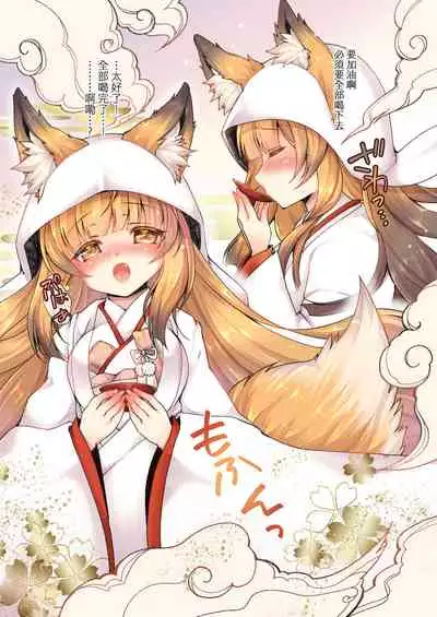 [TSF no F (Yotsuba Chika)] Kitsune e Yomeiri [Chinese] [瑞树汉化组]