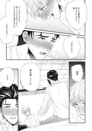 Boku no High Spec Kareshi-sama